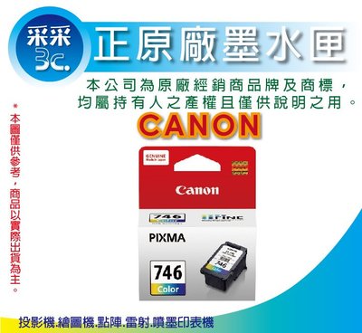 【采采3C+含稅】CANON CL-746/CL746 彩色原廠墨水匣 適用 MG2470/MG2570