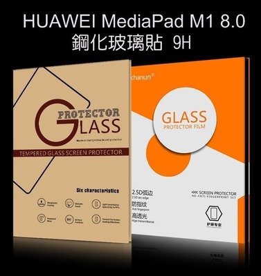 --庫米--HUAWEI MediaPad M1 8.0 防爆鋼化玻璃貼 9H硬度