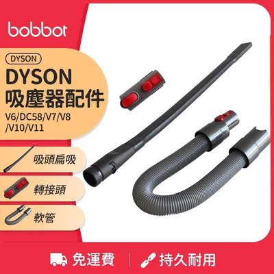 【熱賣精選】兼容戴森Dyson V7 V8 V10 V11吸塵器配件軟管轉換頭吸頭扁吸套裝