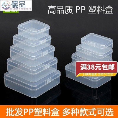 優品 Original永合順塑料盒子長方形透明零件收納盒小號元件盒工具盒有蓋PP小盒子加厚塑膠首飾
