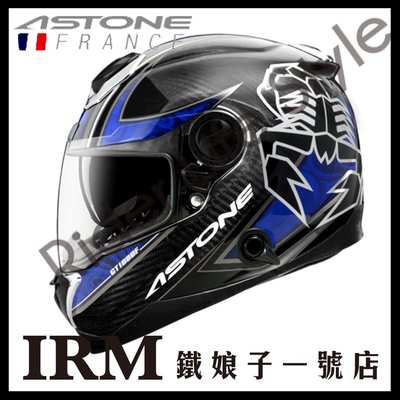 【鐵娘子一號店】法國 ASTONE GT1000F AC9 透明碳纖藍 全罩 碳纖維 安全帽 內置墨片