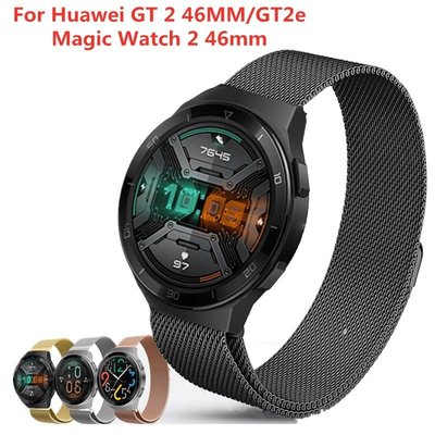 適用於 華為 HUAWEI WATCH GT GT2 GT2E 46MM 運動手錶錶帶 金屬米蘭磁吸腕帶