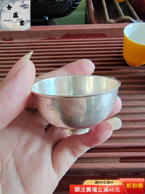 日本純銀酒杯 純銀茶杯 日本古董銀器 老銀器  日本紀念款銀 舊藏 一物一圖 古玩【合盛堂】12977