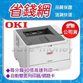 OKI B432DN 432 LED黑白高速雷射印表機 自動雙面列印器與網路卡 全新公司貨 列印速度每分40頁