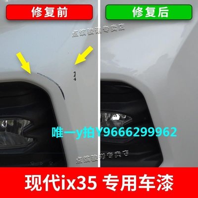 促銷打折  現代ix35補漆筆極地白色車漆劃痕修復神器閃銅噴漆汽車自噴漆