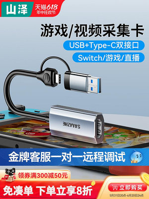 山澤USB3.0視頻采集卡4k直播專用HDMI高清采集器switch手機相機ns