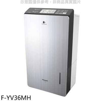 《可議價》Panasonic國際牌【F-YV36MH】18公升/日除濕機