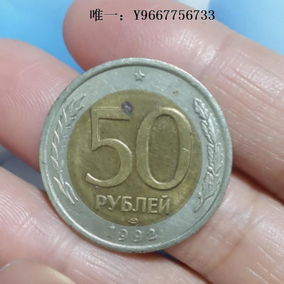 銀幣俄羅斯雙鷹50盧布紀念幣