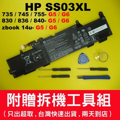 HP SS03XL 原廠電池 830G5 836G5 840G5 846G5 830G6 836G6 840G6