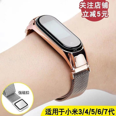 適用於小米手環7腕帶8米蘭磁吸3/4/5錶帶金屬不鏽鋼小米6手環錶帶Suitable for Xiaomi wristb