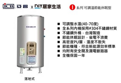 【熱賣商品】亞昌牌 落地式電熱水器 IH40-F 40加侖|數位控溫|彰化以北可以送|一年保固|台灣製造|聊聊免運費