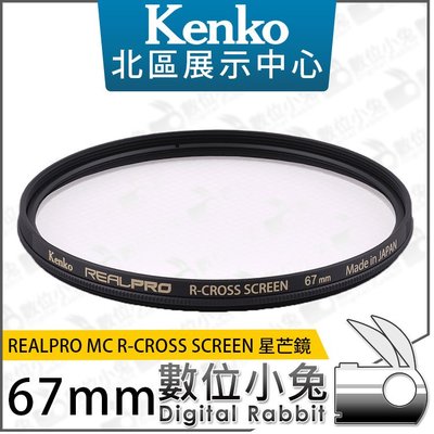 數位小兔【Kenko REALPRO MC R-CROSS SCREEN 星芒鏡 67mm】濾鏡 星芒鏡 特效鏡 公司貨
