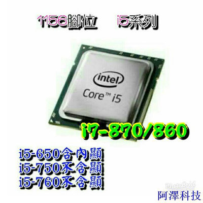 安東科技INTEL 1156 i5  i7 雙核 4核 650 860 870  拆機