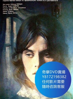 DVD 海量影片賣場 被侮辱與被損害的/The Insulted and the Injured  電影 1991年