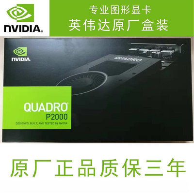 眾誠優品 NVIDIA QUADRO A2000英偉達盒裝專業圖形顯卡另有P4000、P5000等 KF1752