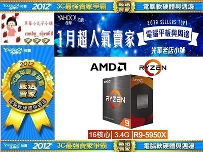 【35年連鎖老店】AMD| R9-5950X 中央處理器+華碩 STRIX-X570-F-GAMING 主機板有發票