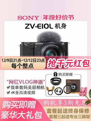 現貨 Sony/索尼ZV-E10L 4K數碼高清旅游vlog直播微單反相機 ZV1 z海綿套 耳機套