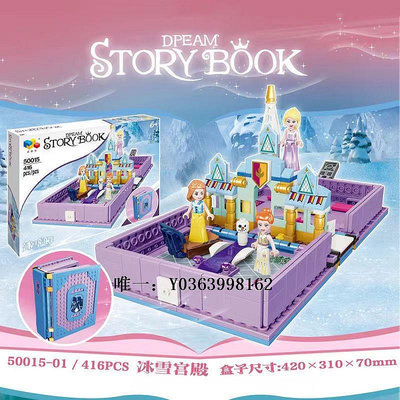 城堡公主童話積木書冰雪奇緣城堡迪士尼兒童拼裝玩具女孩禮物擺件玩具