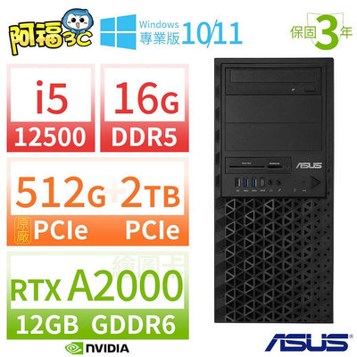 【阿福3C】ASUS華碩W680商用工作站i5-12500/16G/512G SSD+2TB SSD/RTX A2000/Win10/Win11專業版/三年保固