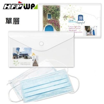 【競選小物】2000個含彩色印刷 HFPWP 單層口罩收納袋 防水無毒 台灣製 宣導品 贈品 G906-PR2000