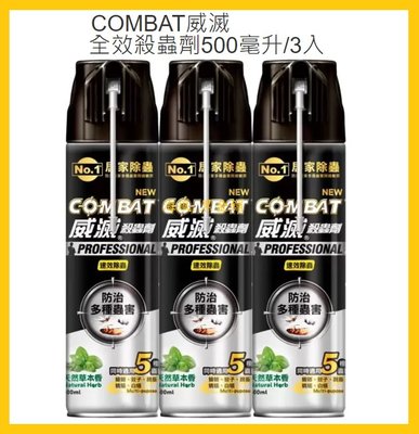 【Costco好市多-現貨】COMBAT 威滅 全效殺蟲劑 (500毫升*3入)