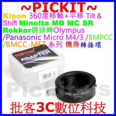 平移SHIFT Kipon Minolta MD鏡頭轉MICRO M4/3相機身轉接環Panasonic GH5 GX9