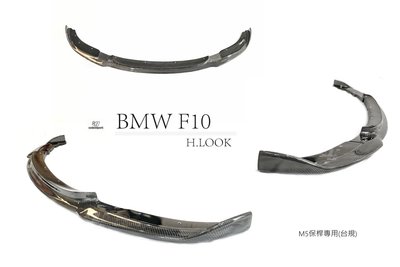 》傑暘國際車身部品《全新 寶馬 BMW F10 M5台規保桿專用 H版 卡夢 CARBON 碳纖維 前下巴