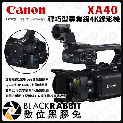 數位黑膠兔【 CANON XA40 輕巧型專業級 4K 錄影機 】 佳能 公司貨 攝影機 採訪 婚禮 活動 電影