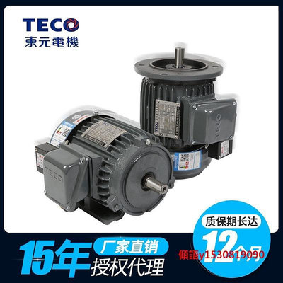【熱賣下殺價】TECO東元電機0.75kw 1.5kw 3.7kw 5.5kw11kw立式臥式剎車制動馬達