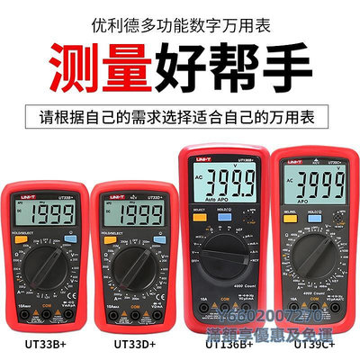 萬用表優利德萬用表UT33A+UT33B+UT33C+UT33D+高精度防燒數字萬能表萬用錶