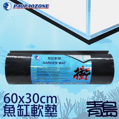 Y。。。青島水族。。。R6030台灣泡泡龍---高級魚缸軟墊 止滑墊 保護墊 緩衝墊(加厚6mm)==60*30cm