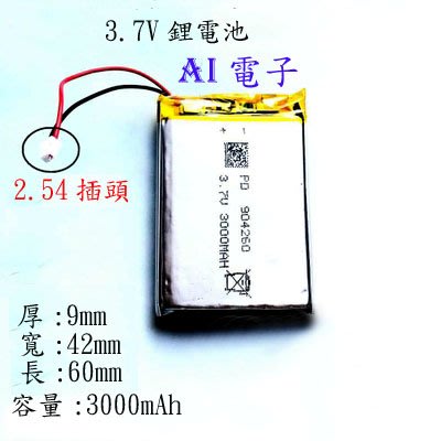 【AI電子】*3.7V鋰電池904260 3000mAh 平板電腦電池