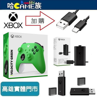 [哈Game族]Xbox Series 活力綠 無線藍牙控制器 公司貨(加購TYPE-C線/同步充電套件/電腦用接收器)