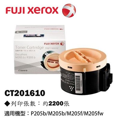 。OA小舖。Fuji Xerox CT201610 黑色【原廠高容量】碳粉匣※適用M205 / P205系列※