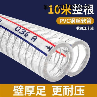 鋼絲管軟皮管水管10米鋼絲管pvc透明管塑料油管耐高溫6分1/2/3寸真空加軟管