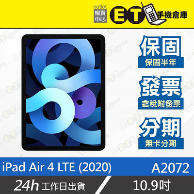 ET手機倉庫【Apple iPad Air 4 LTE】A2072（蘋果 平板 Touch ID 現貨）附發票
