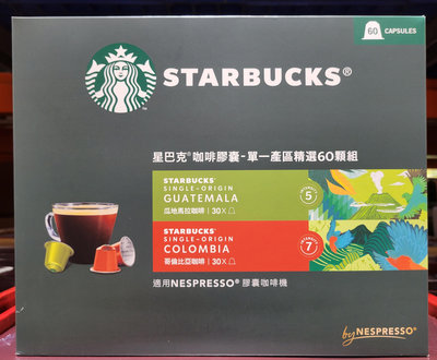 【小如的店】COSTCO好市多代購~STARBUCKS 星巴克 咖啡膠囊單一產區組-瓜地馬拉+哥倫比亞(每盒60顆)適用Nespresso咖啡機 140258