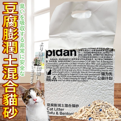 【🐱🐶培菓寵物48H出貨🐰🐹】pidan 混合貓砂 經典版 豆腐砂原味 活性碳低塵版 破碎 礦砂 自取不打折