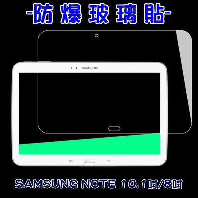 三星 Samsung Note 10.1吋 N8000 平版 保護貼 玻璃膜 glass 螢幕 保護貼