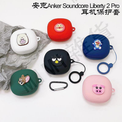 耳機 保護殼 Anker矽膠保護殼適用Anker/安克Soundcore Liberty Air 2 Pro耳機保護套聲【MIMI雜貨】