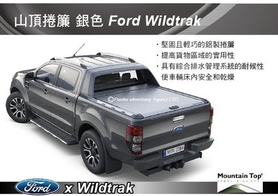 ||MyRack|| Mountain Top ROLL 捲簾 銀色 Ford Ranger Wildtrak 安裝另計