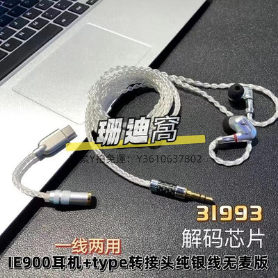 拾音器森海IE900耳機復刻版聲音超IE800 IE800S送16股發燒ie900升級線