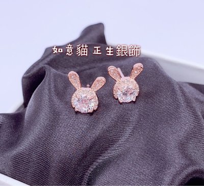 香港正生銀飾 HK 單鑽兔耳環 玫瑰金 時尚 如意貓