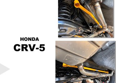 》傑暘國際車身部品《全新 HONDA CRV5 CRV 5代 17 18 19 年 E.SPRING 鋁合金 後下樑拉桿