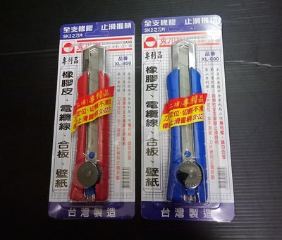 日本 sk2 秀川鋼 專利品 全支橡膠 鋒利異常 25mm 強力 美工刀 XL-800 合板 電纜線 壁紙 橡膠皮