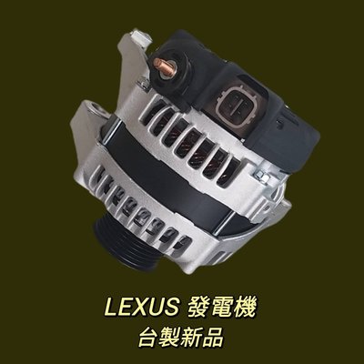 【保固一年】凌志 Lexus RX330 發電機 現貨 台製 新品 〝牛馬達汽材〞