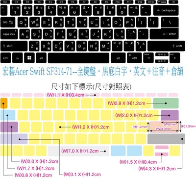 ◎訂製鍵盤貼紙‧宏碁Acer Swift SF314-71 全鍵盤‧英文＋注音＋倉頡‧尺寸: 1.2x1.2cm‧黑底白
