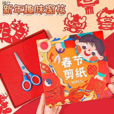 2024龍年剪紙兒童手工新年窗花DIY材料幼兒園中國風傳統底稿圖案