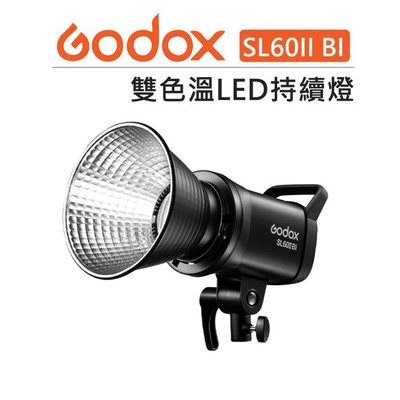 歐密碼數位 Godox 神牛 SL60II Bi 雙色溫LED持續燈 補光燈 攝影燈 人像 商攝 SL60IIBi