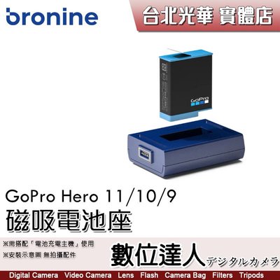 【數位達人】bronine【磁吸電池座】for GOPRO HERO 12 / 11 /10 ADBAT-211 電池座